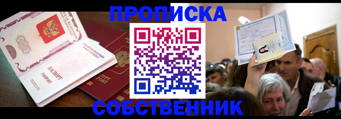 временная регистрация для школы в Бутурлиновке