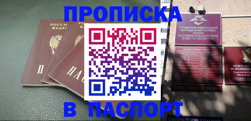прописка паспорт в Бутурлиновке