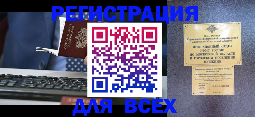 временная регистрация законно в Бутурлиновке